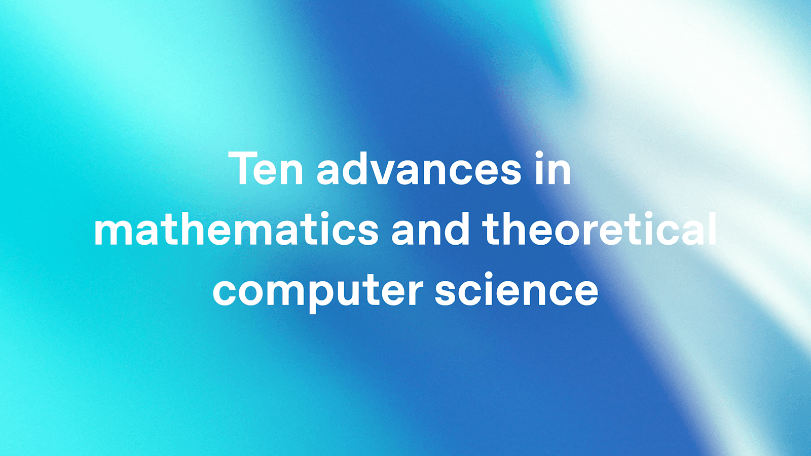 数学与理论计算机科学领域的十项重大突破